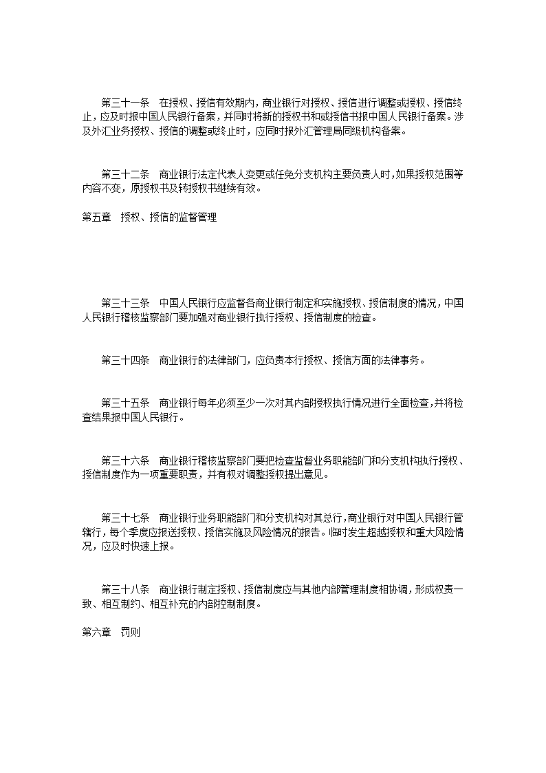 民生村镇银行授权第6页