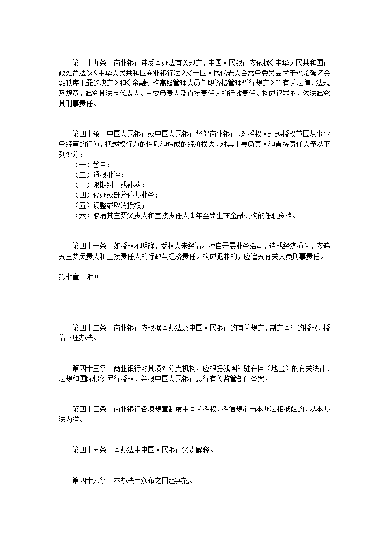 民生村镇银行授权第7页