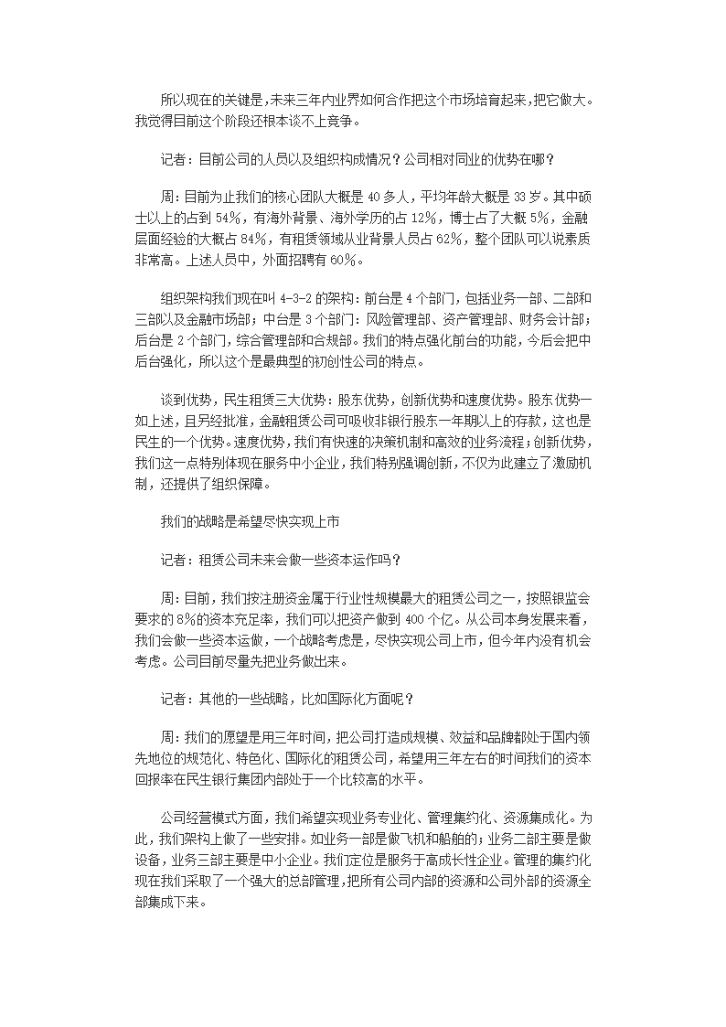 民生金融租赁第2页