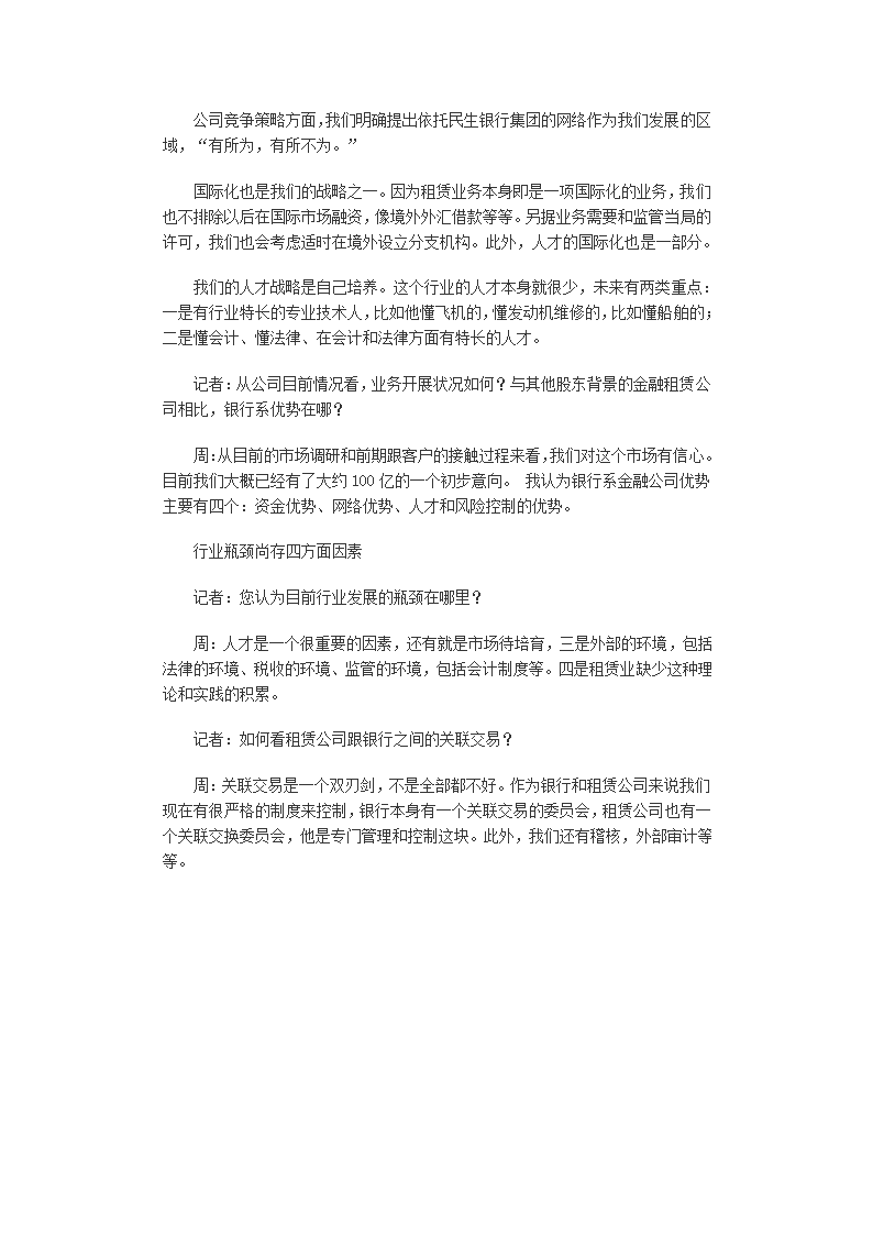 民生金融租赁第3页