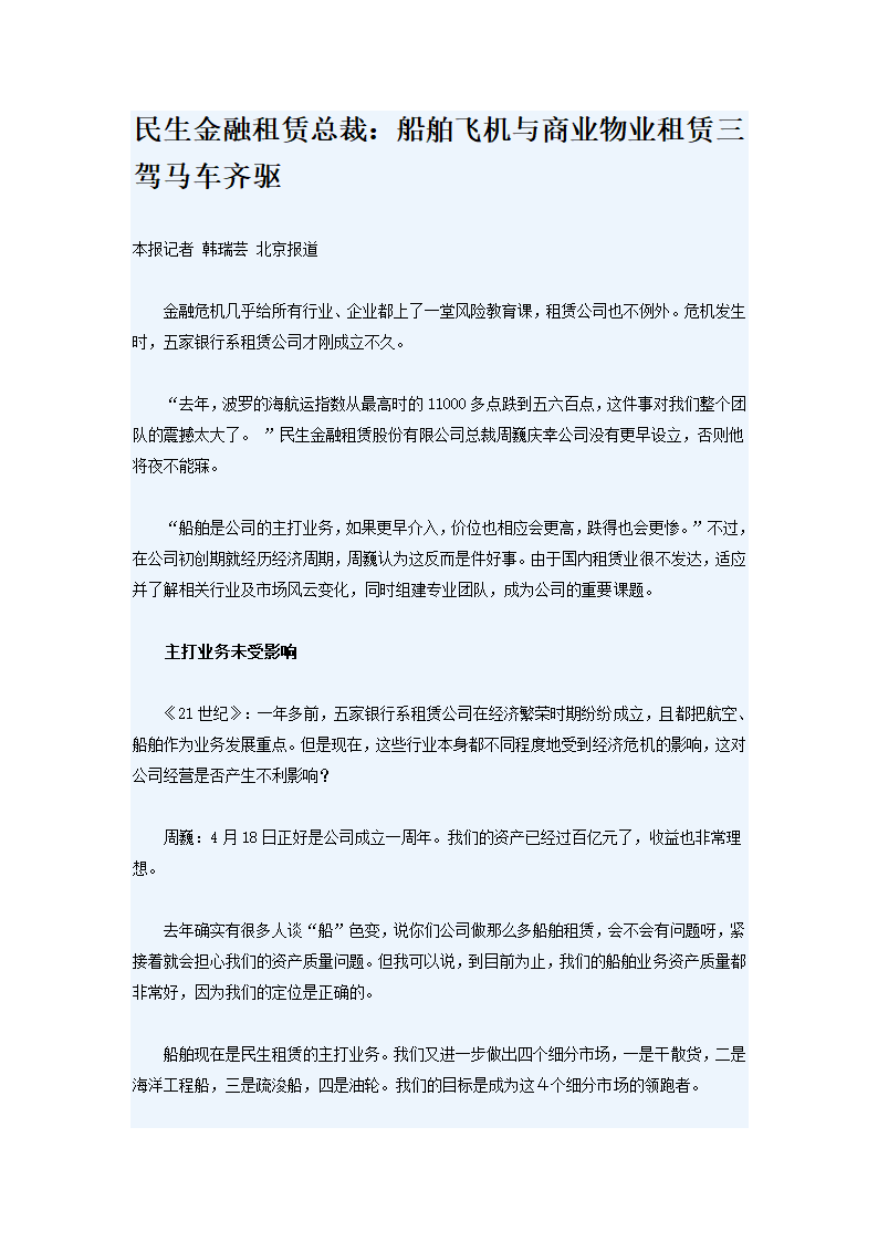 民生金融租赁第4页