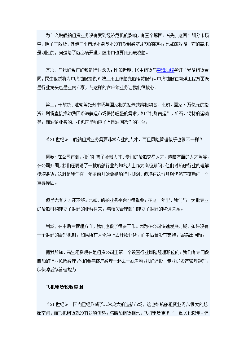 民生金融租赁第5页