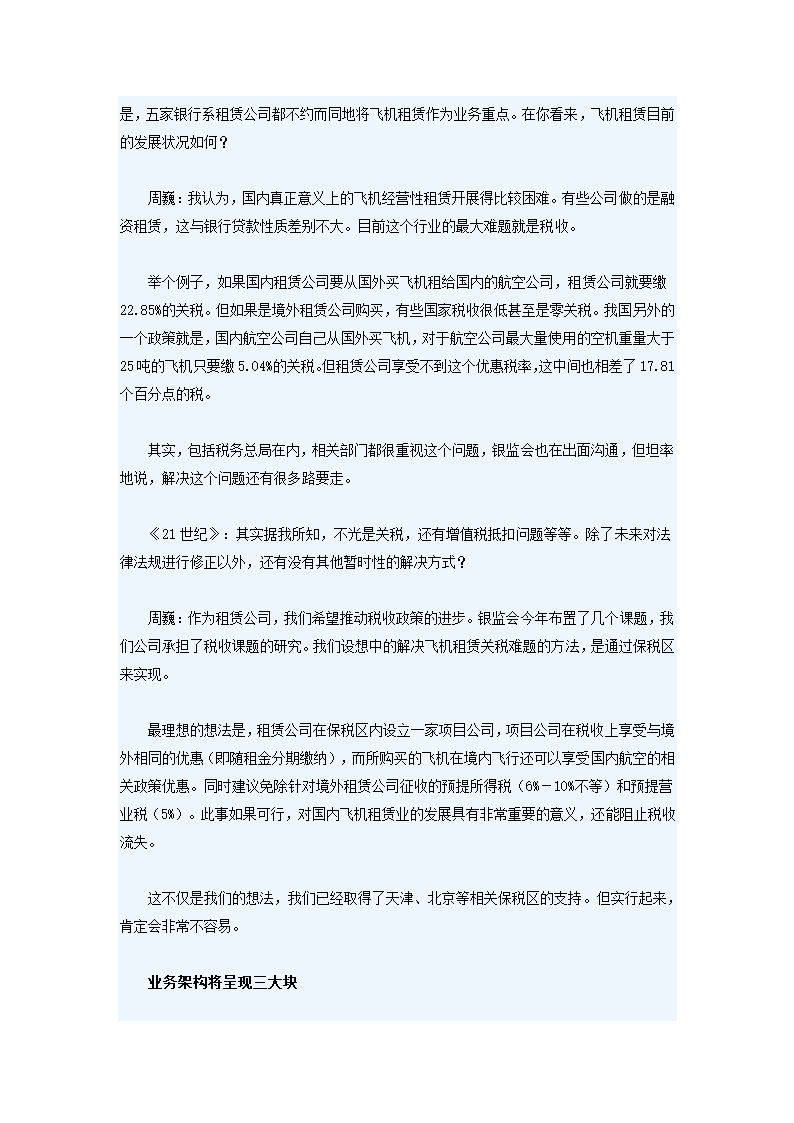 民生金融租赁第6页