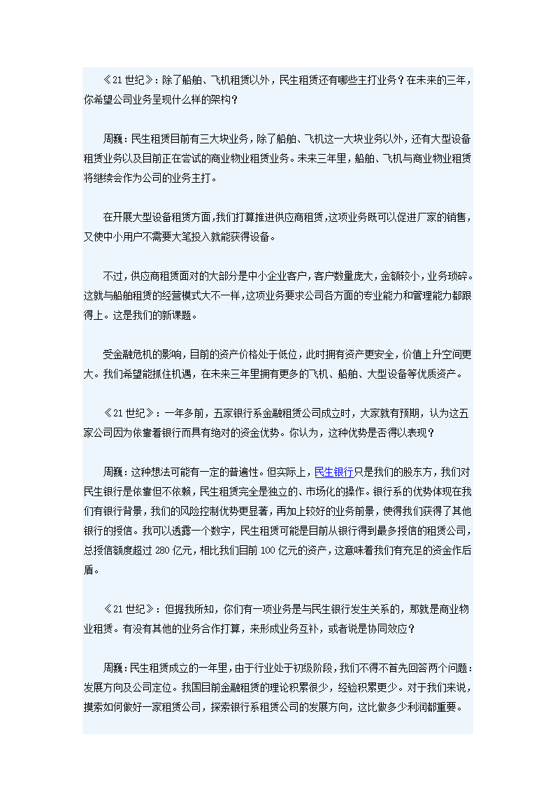 民生金融租赁第7页