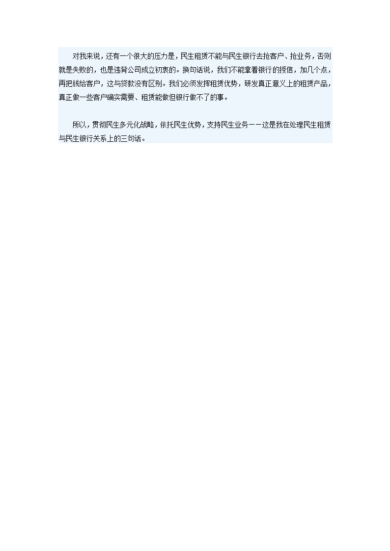 民生金融租赁第8页