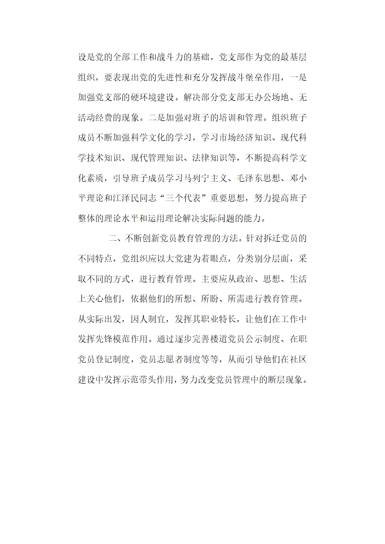 研究党建会议记录第2页