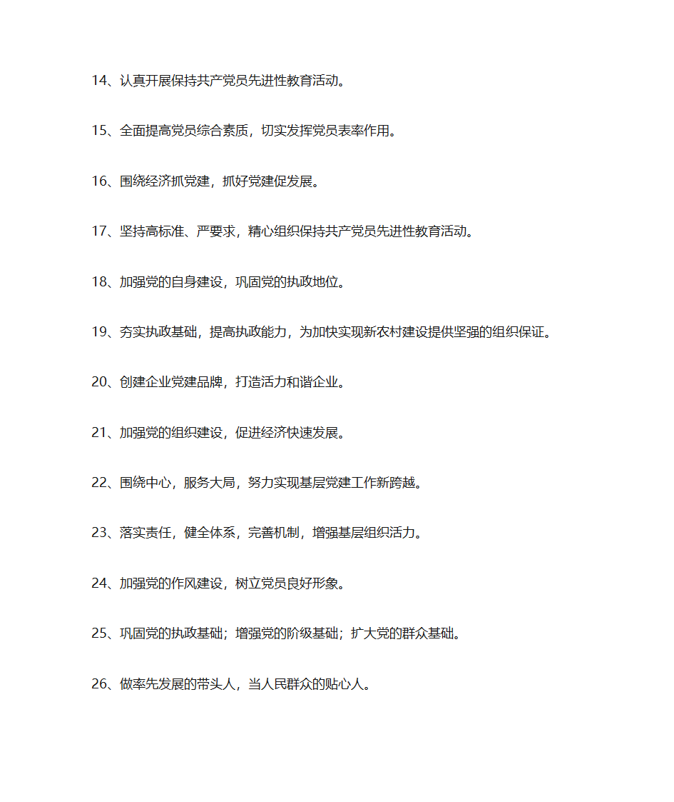 党建标语第2页