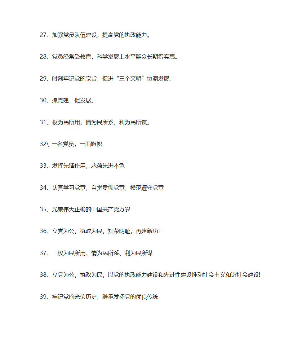 党建标语第3页