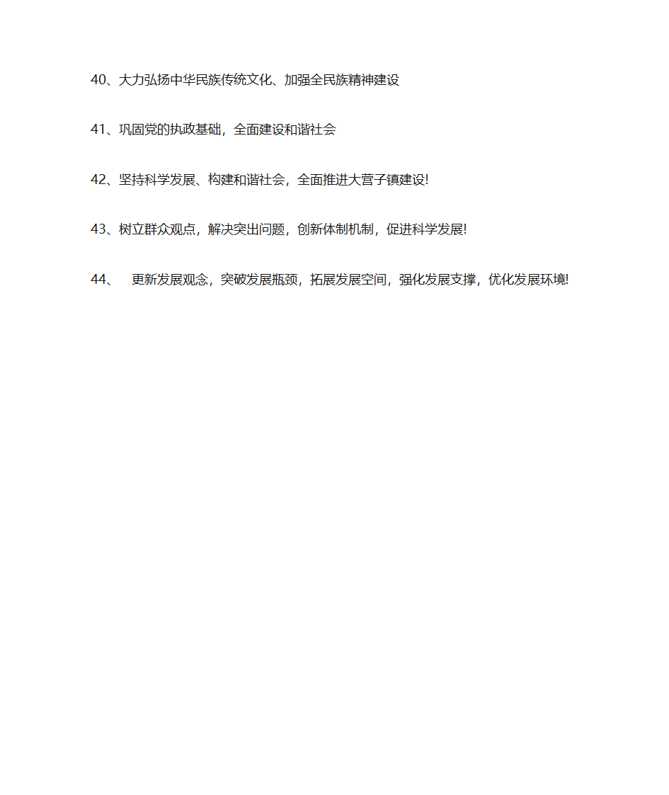 党建标语第4页