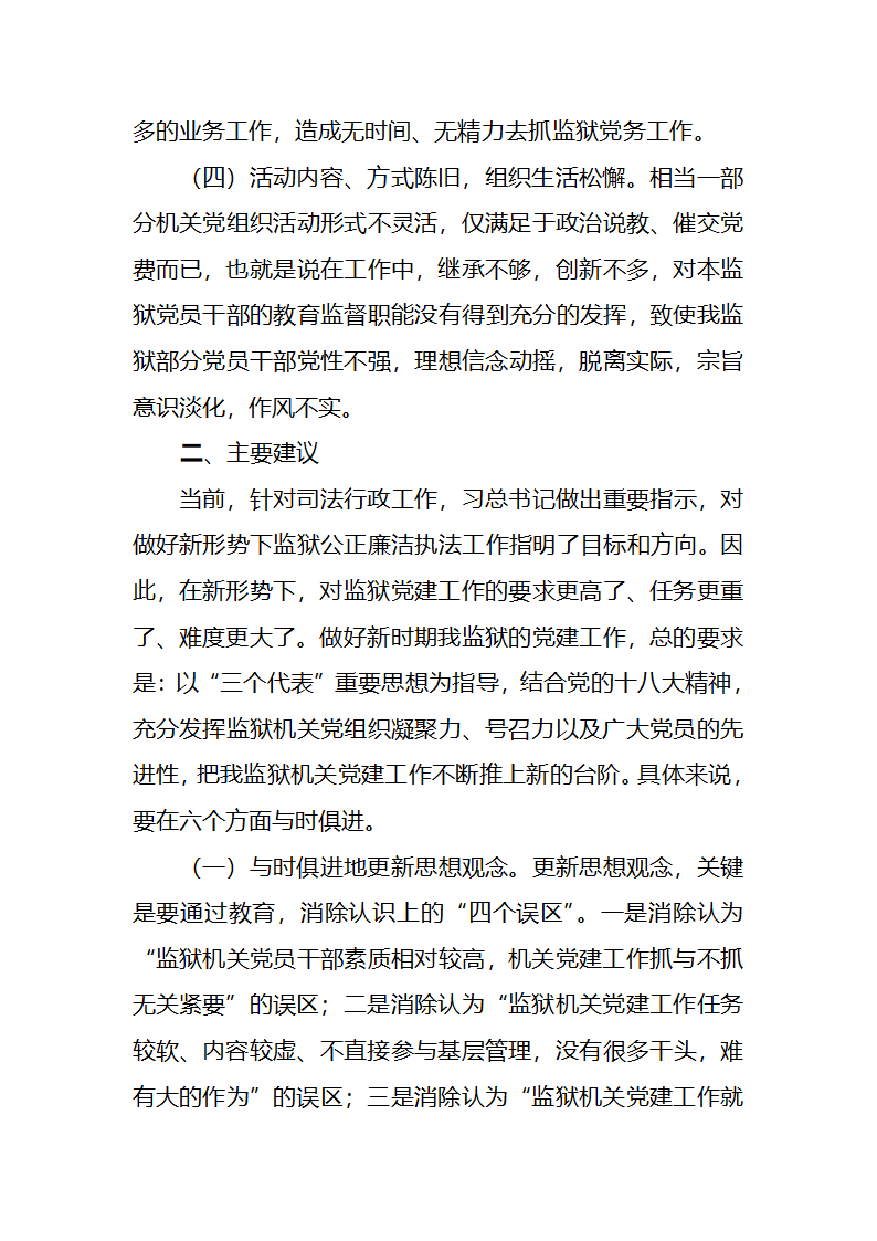 党建工作调研报告第2页