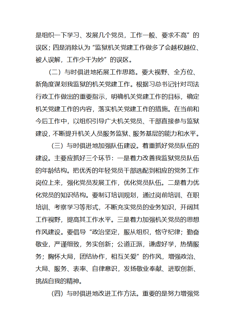 党建工作调研报告第3页