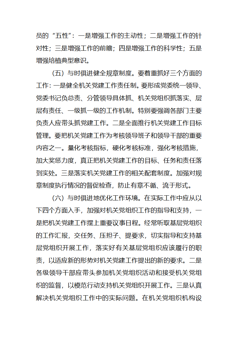 党建工作调研报告第4页