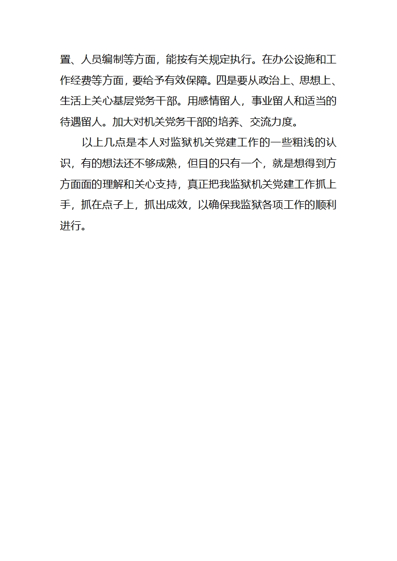 党建工作调研报告第5页