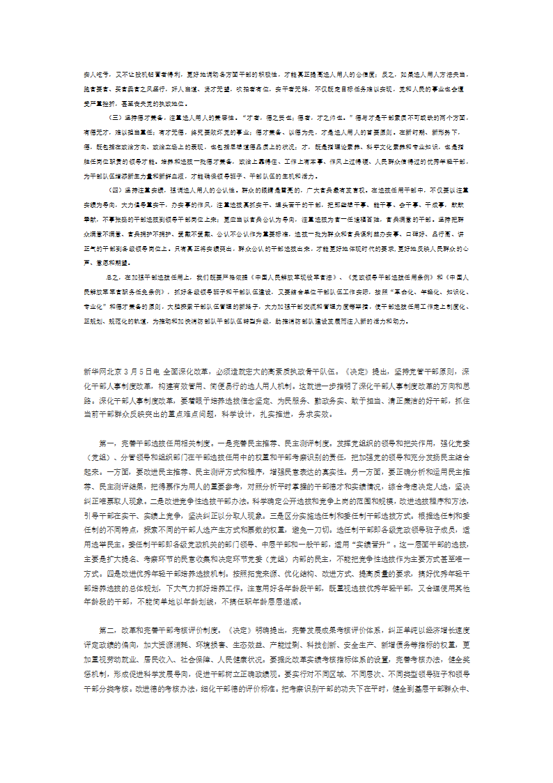 党建论文素材第6页