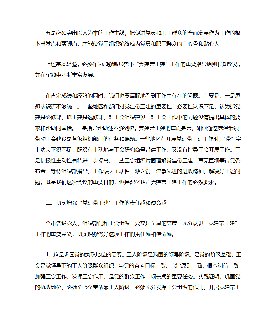 “党建带工建”第2页