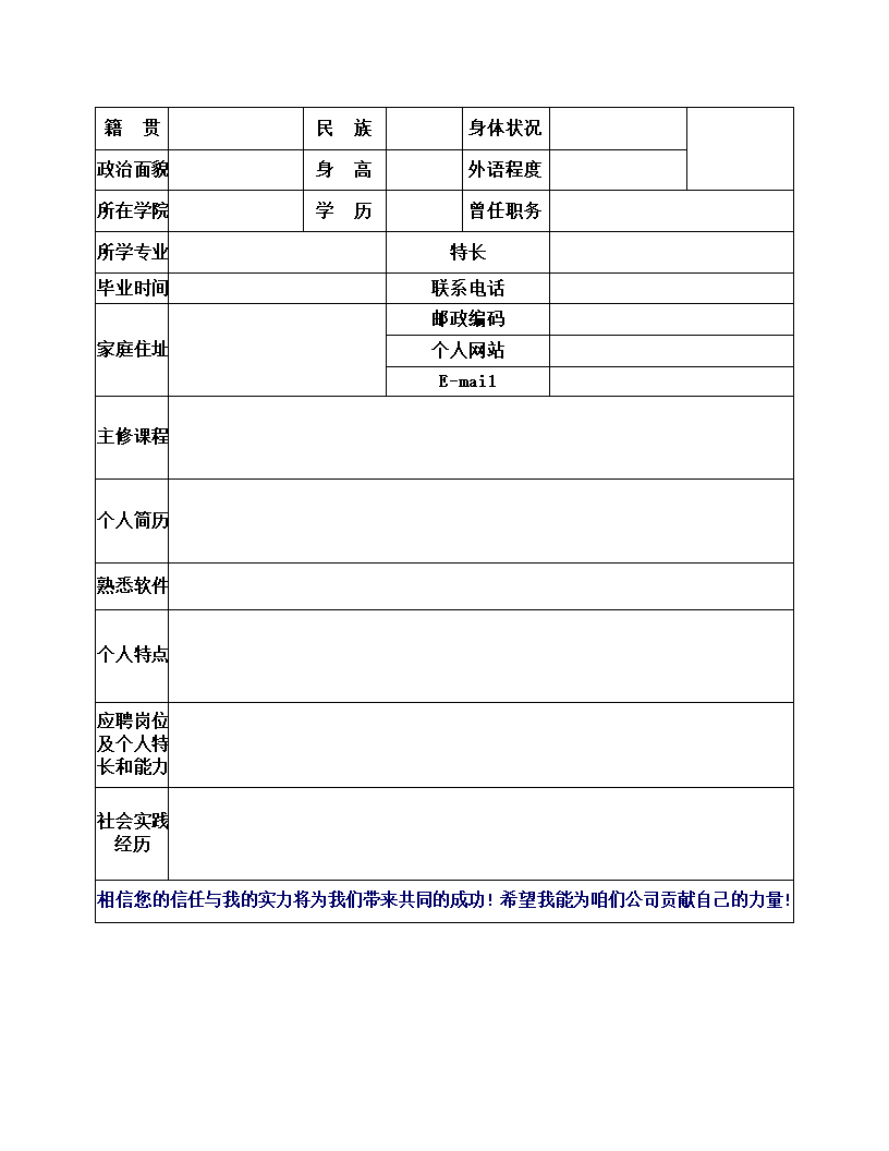 个人简历 ()第3页