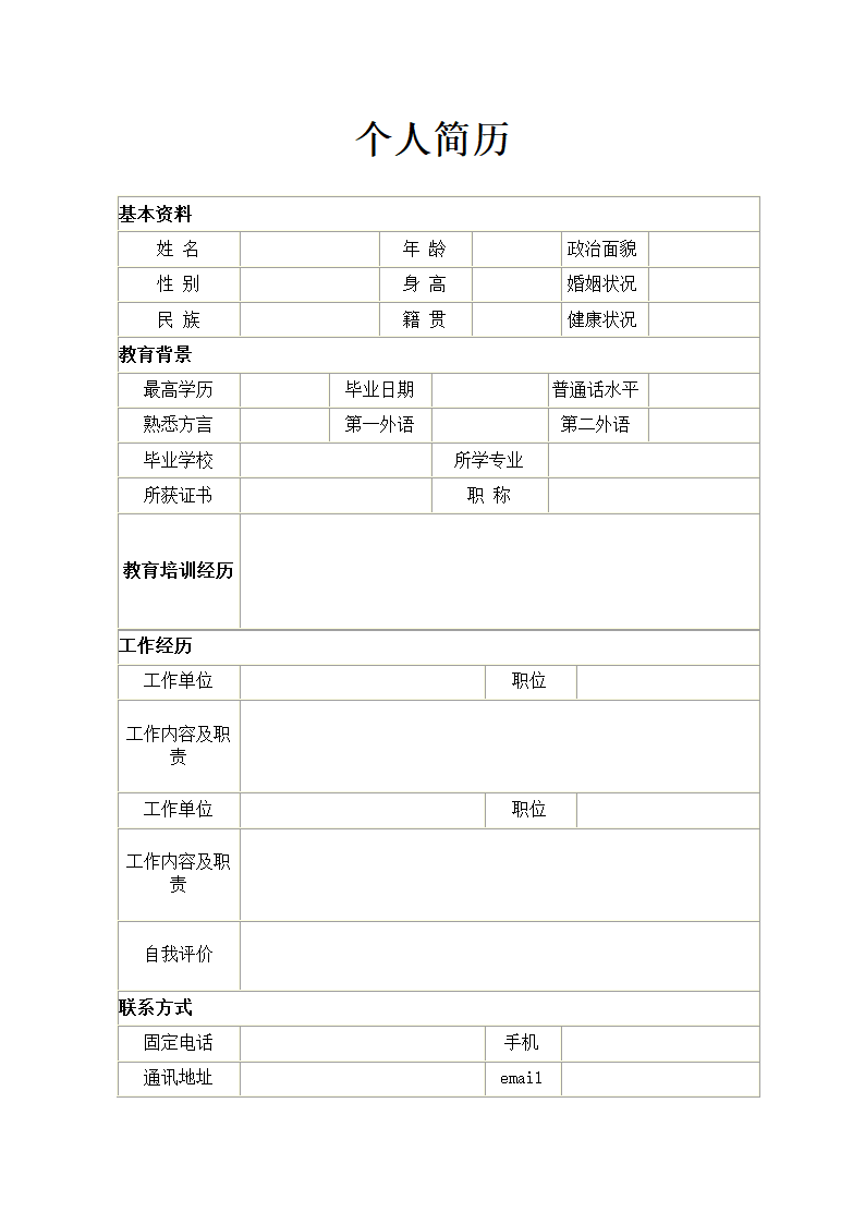 个人简历第1页