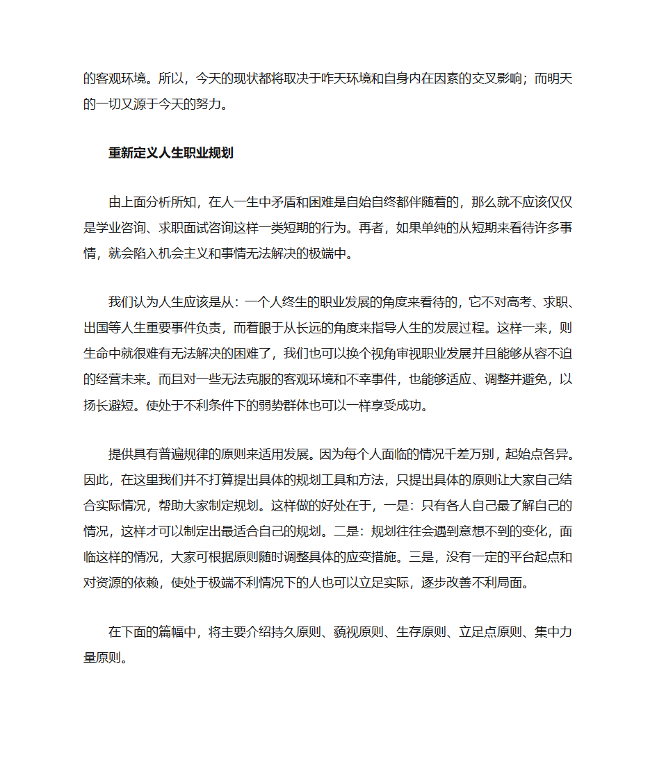 职业规划的五大原则第2页