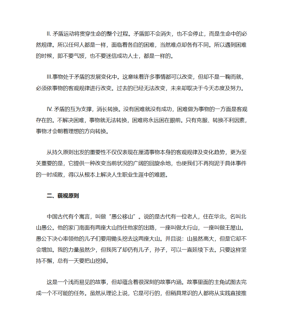 职业规划的五大原则第4页