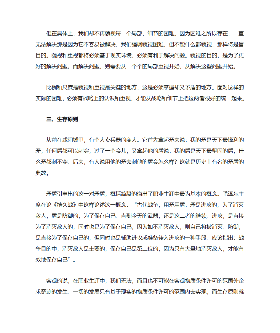 职业规划的五大原则第6页