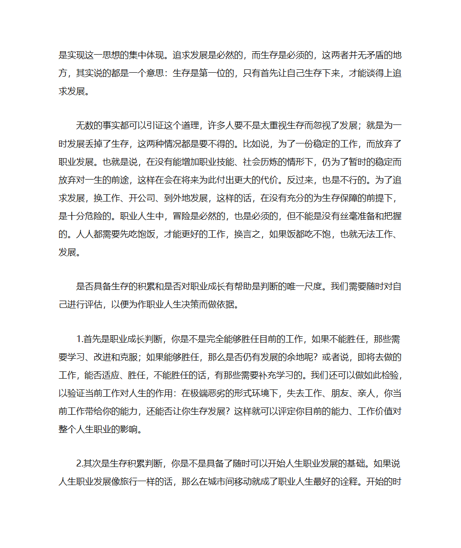 职业规划的五大原则第7页