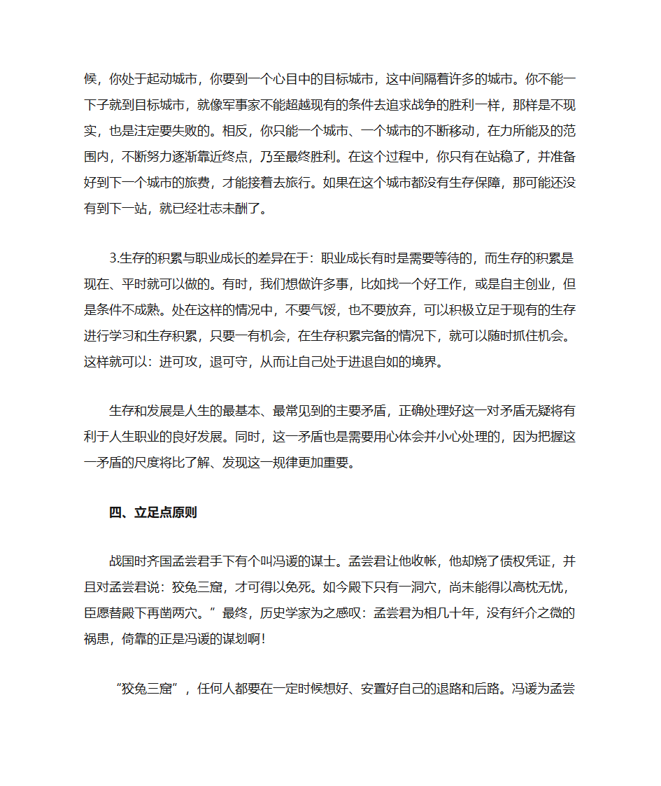 职业规划的五大原则第8页