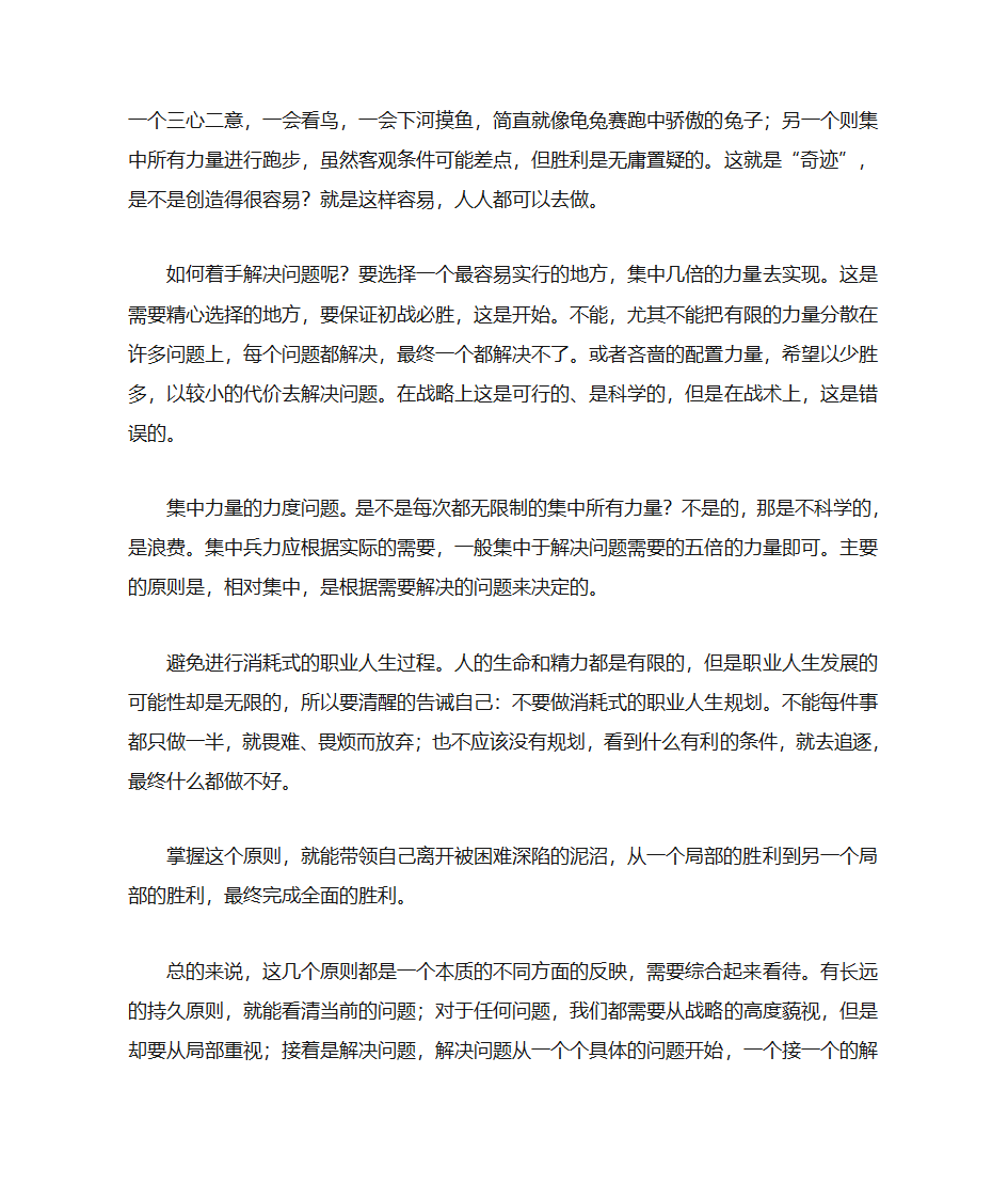 职业规划的五大原则第11页