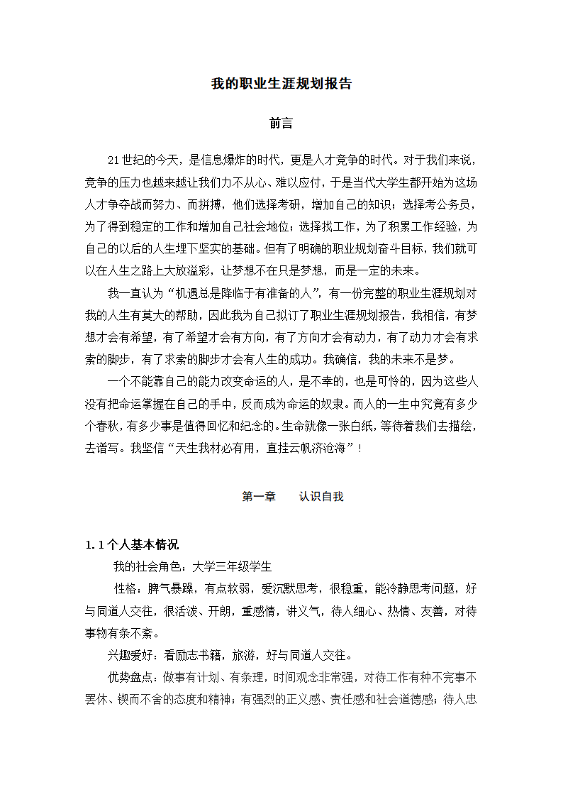 教师类 职业规划第2页