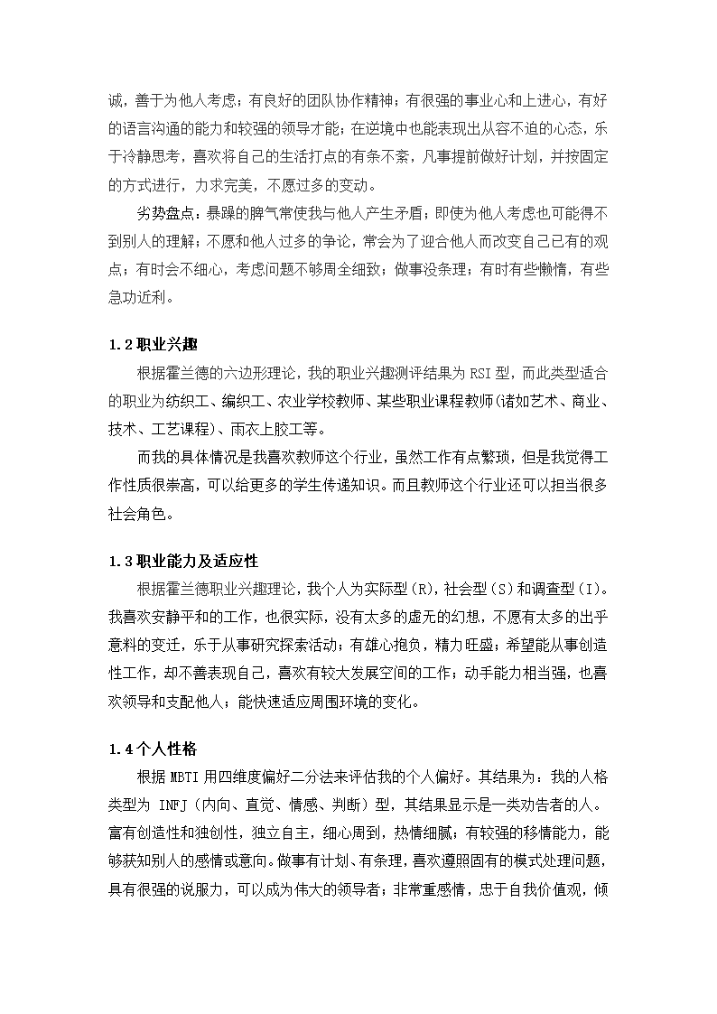 教师类 职业规划第3页