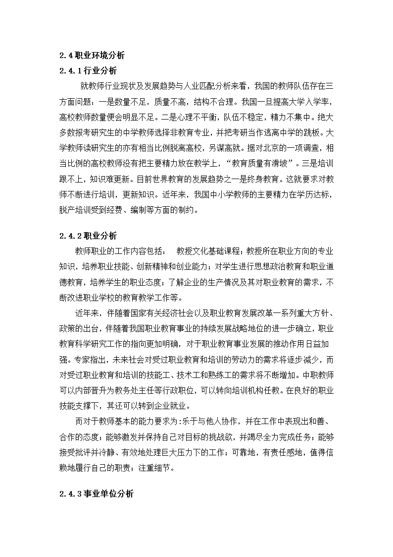 教师类 职业规划第6页