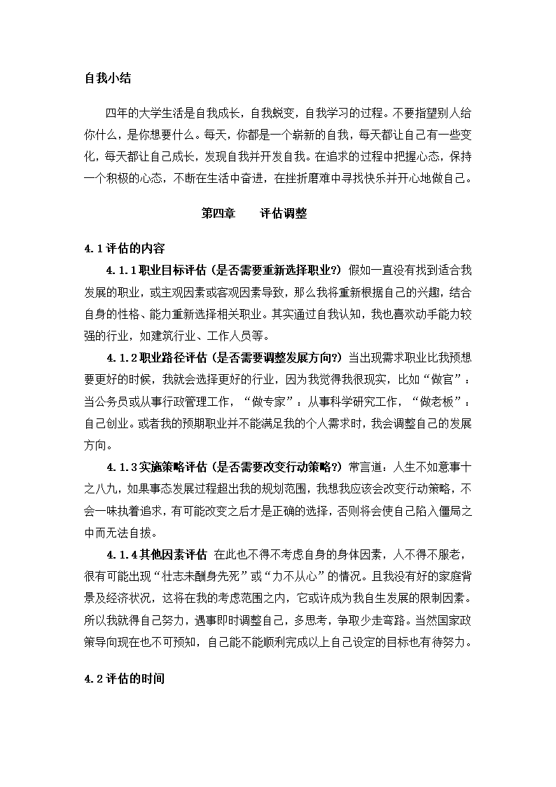 教师类 职业规划第10页