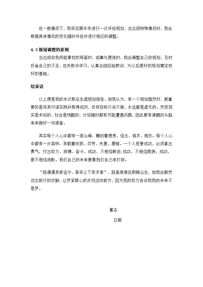 教师类 职业规划第11页