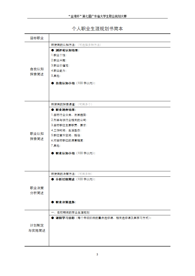 职业规划模板第4页