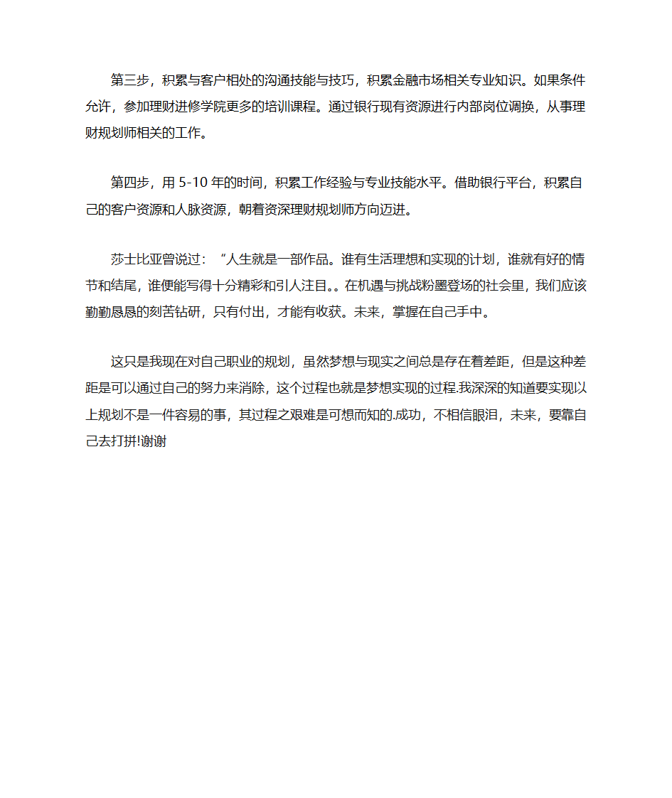 银行职业规划建议第2页