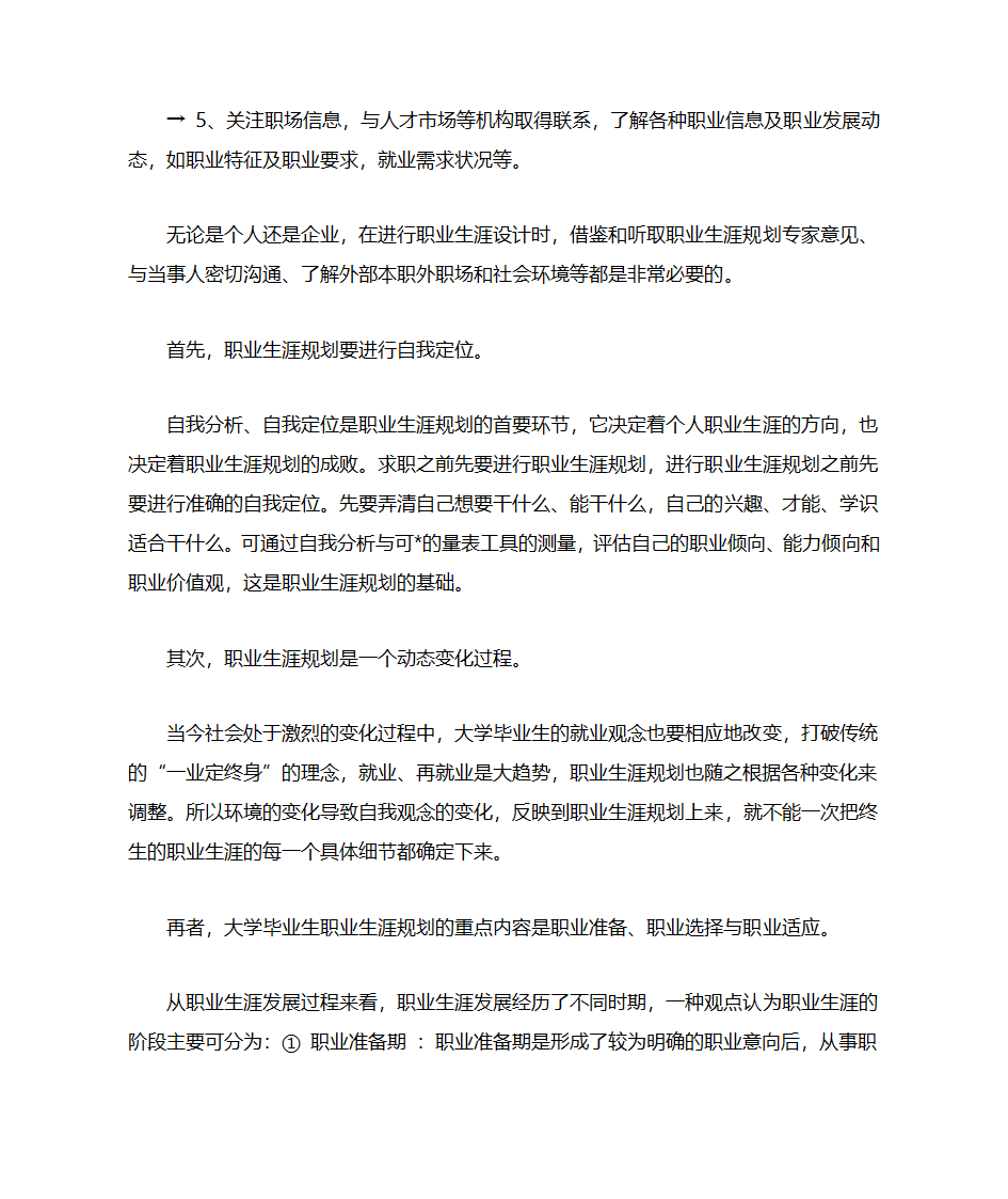 职业规划的认识第3页