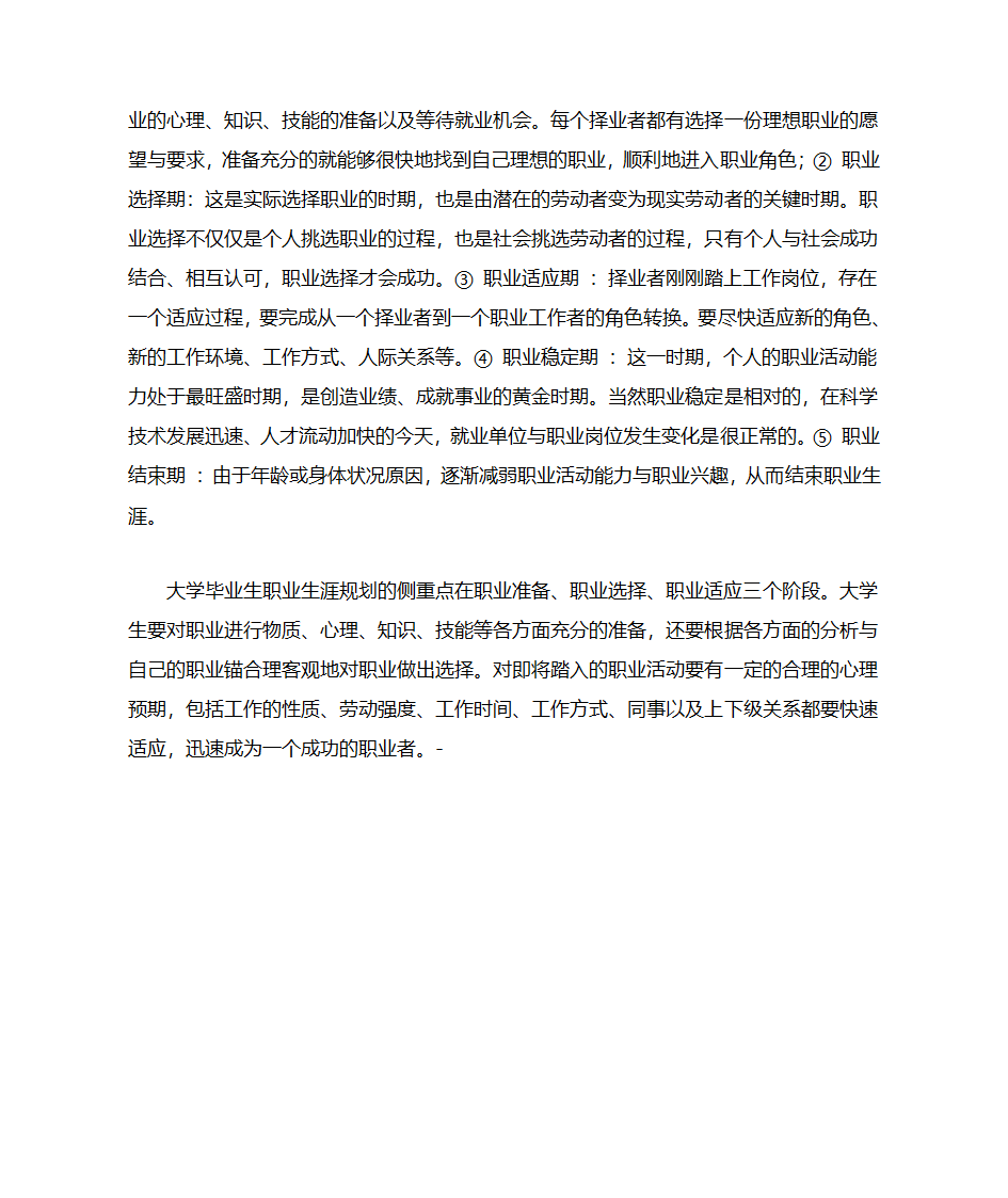 职业规划的认识第4页