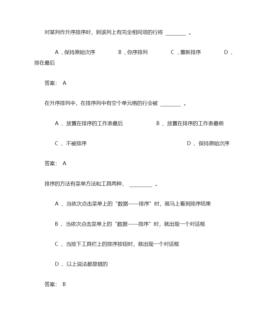 办公软件习题第2页