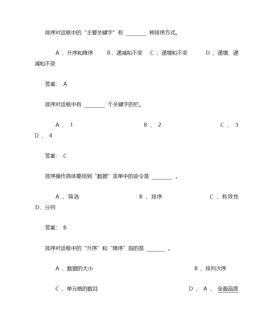 办公软件习题第3页