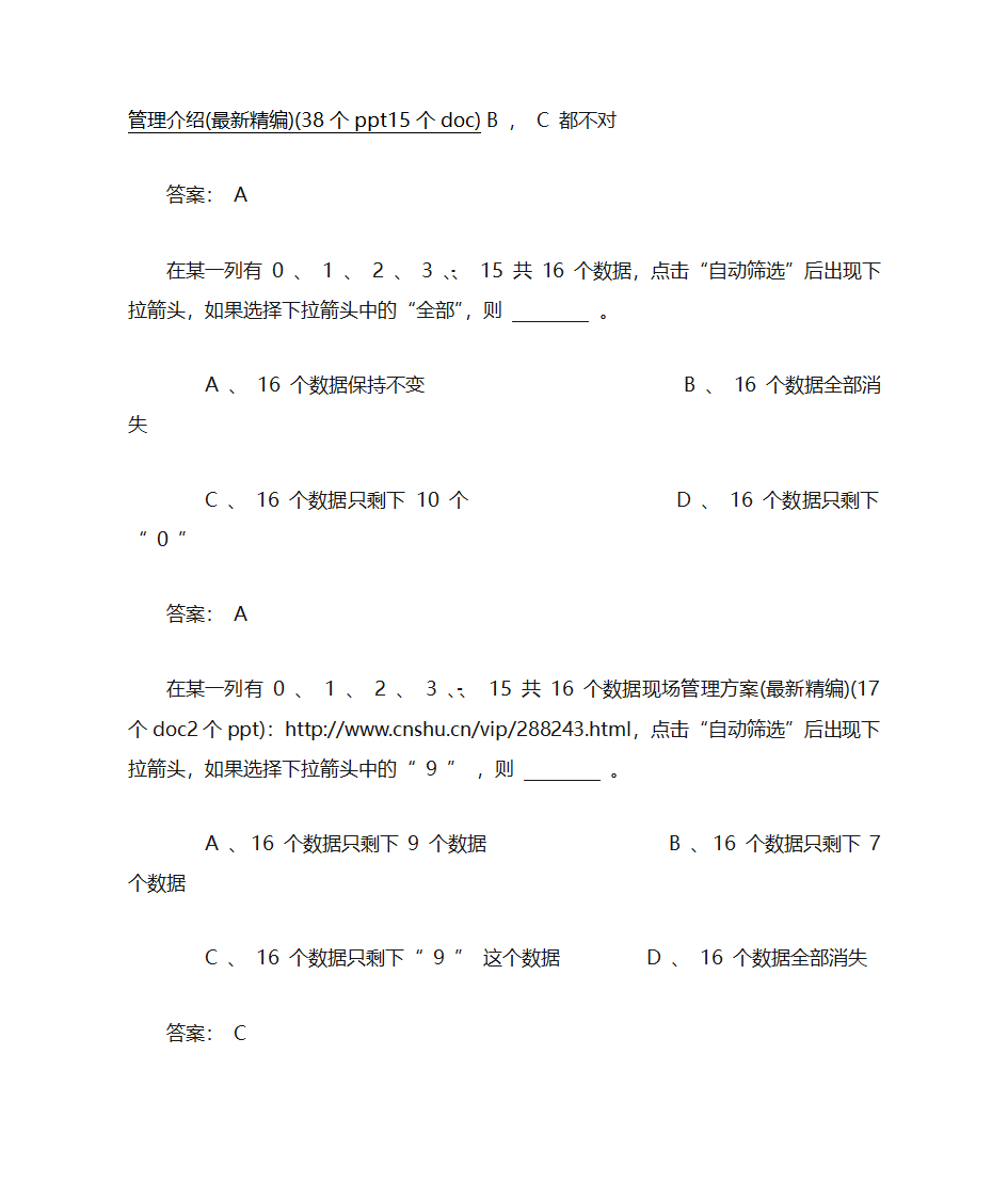 办公软件习题第4页