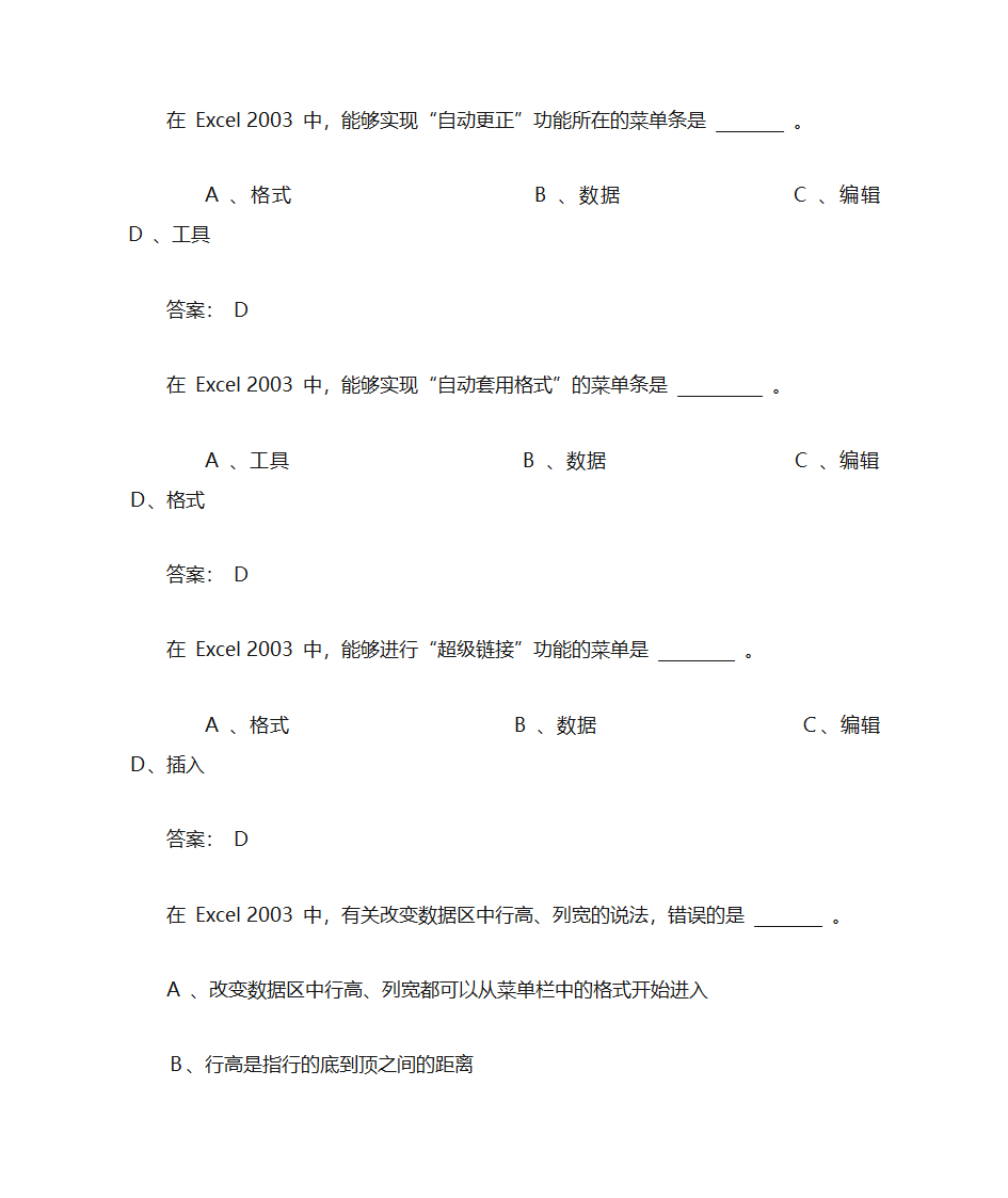 办公软件习题第5页