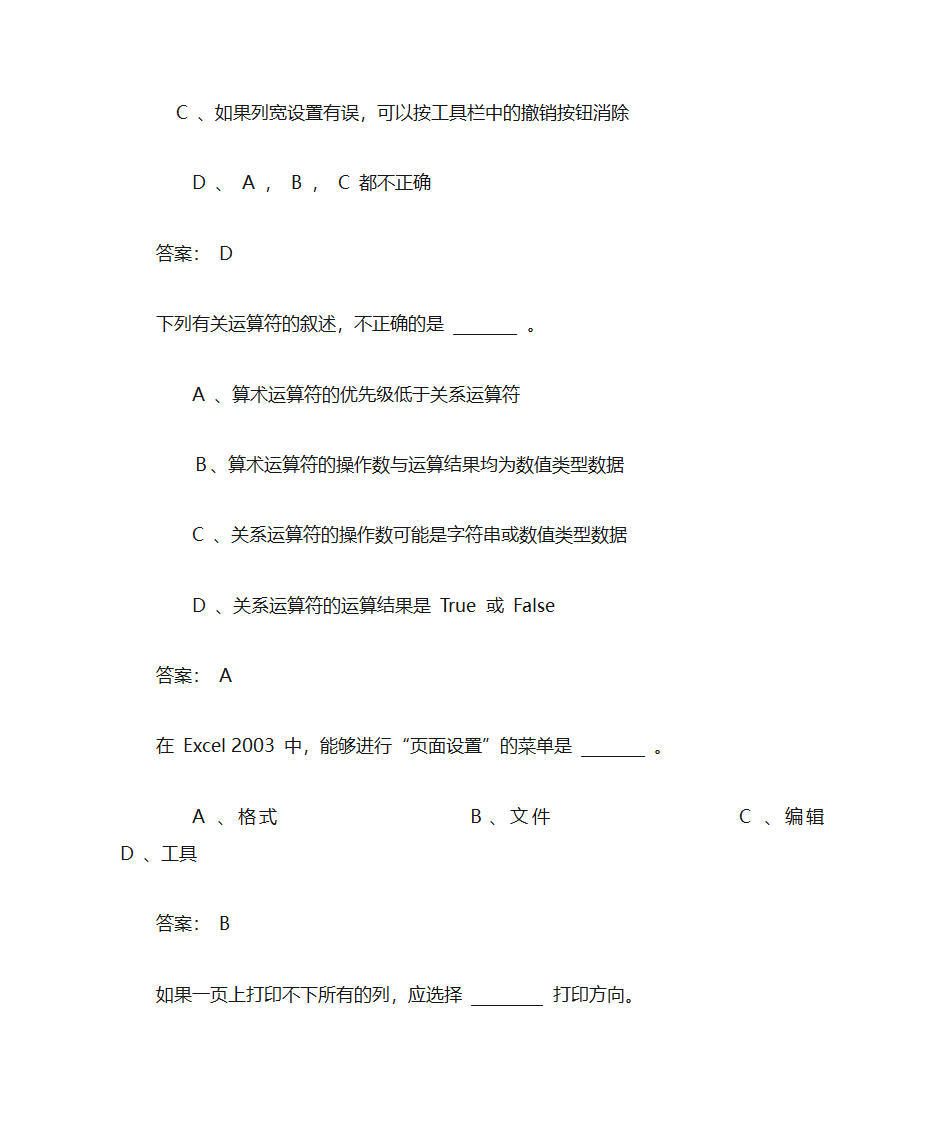 办公软件习题第6页