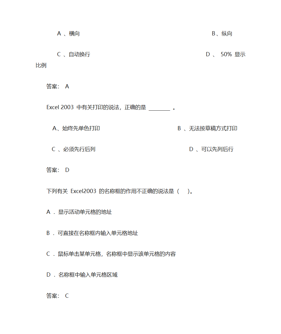 办公软件习题第7页