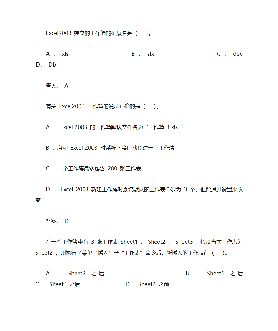 办公软件习题第8页