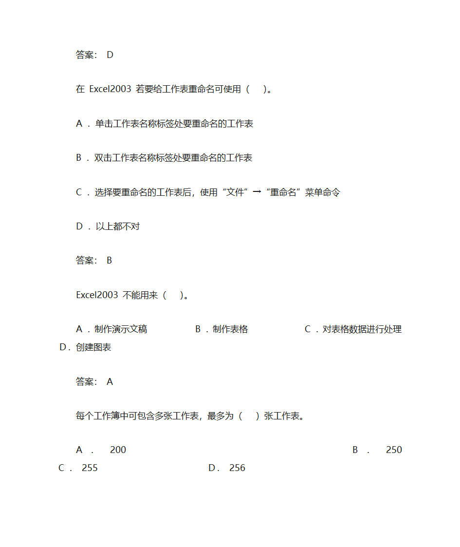 办公软件习题第9页