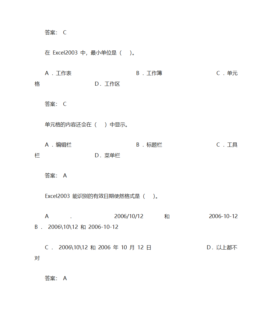 办公软件习题第11页