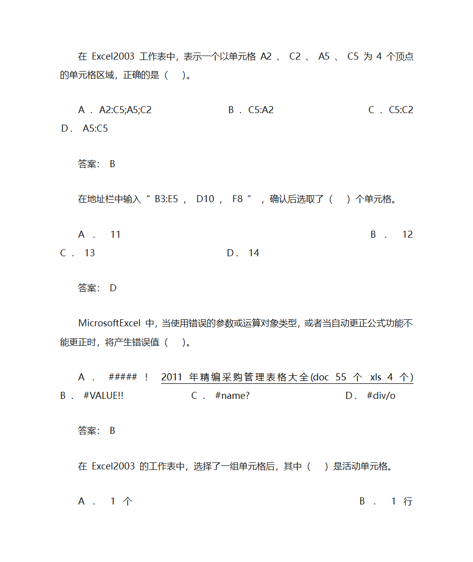 办公软件习题第12页