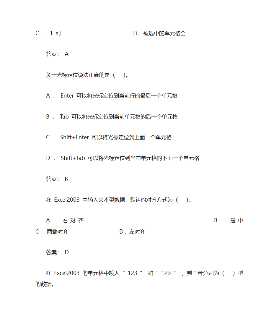 办公软件习题第13页