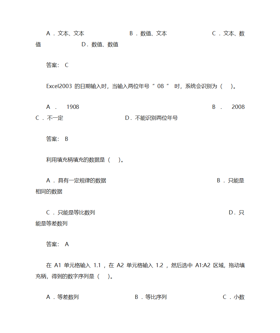 办公软件习题第14页