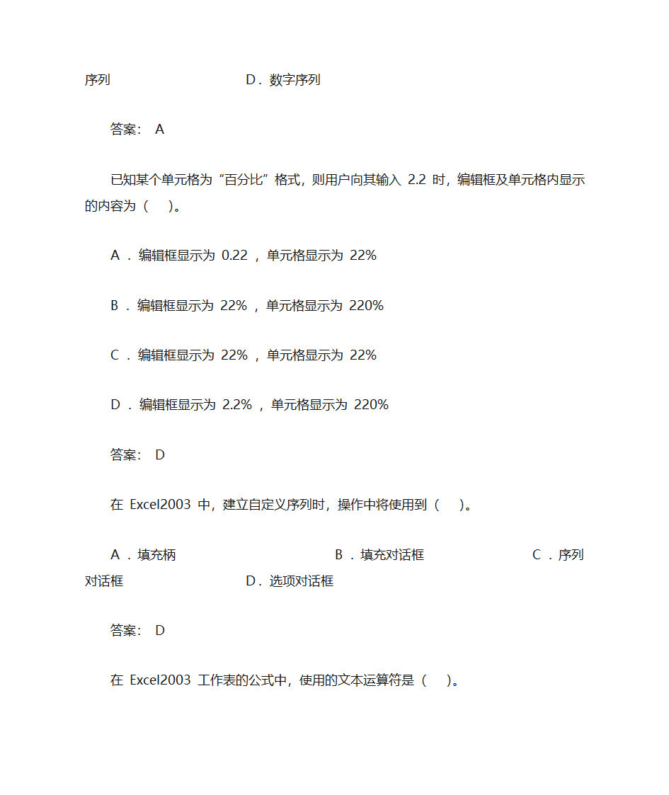 办公软件习题第15页