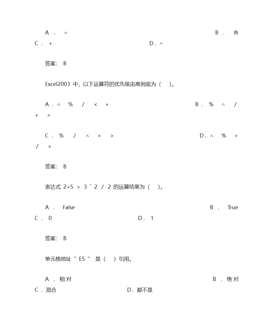 办公软件习题第16页